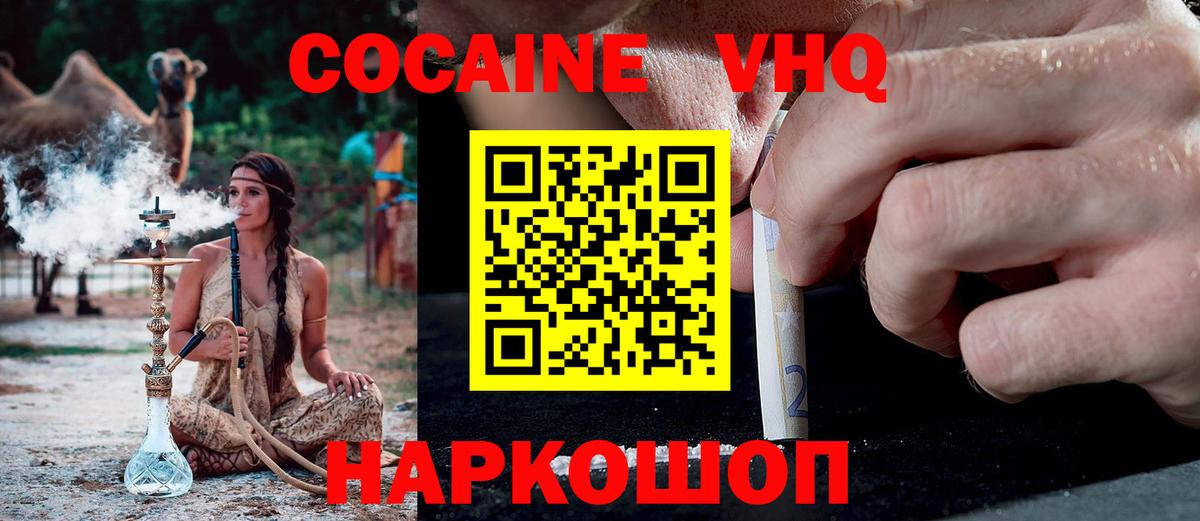 Кокаин  COCAIN Fish Scale  Вход с VPN  Гагарин 