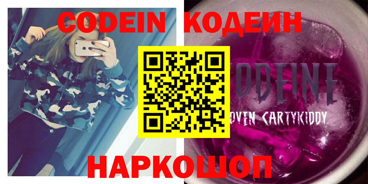 Гагарин  Кодеиновый сироп Lean Purple Drank  Кодеиновый сироп Lean напиток Lean (лин)  Вход с VPN 