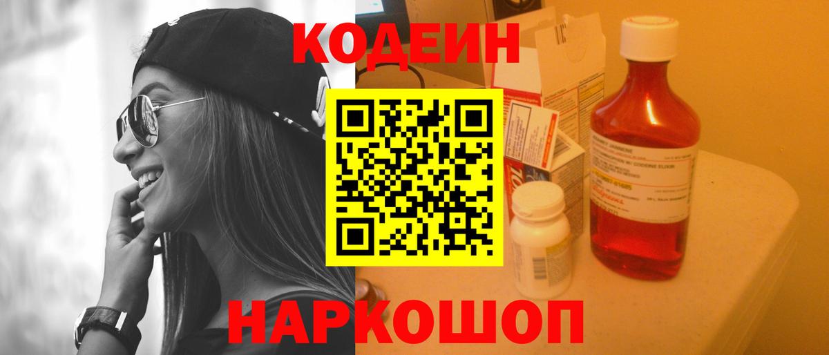 Кодеиновый сироп Lean Purple Drank Гагарин