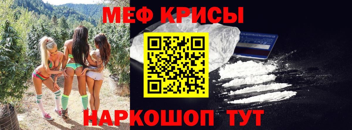 Меф мяу мяу мука Гагарин