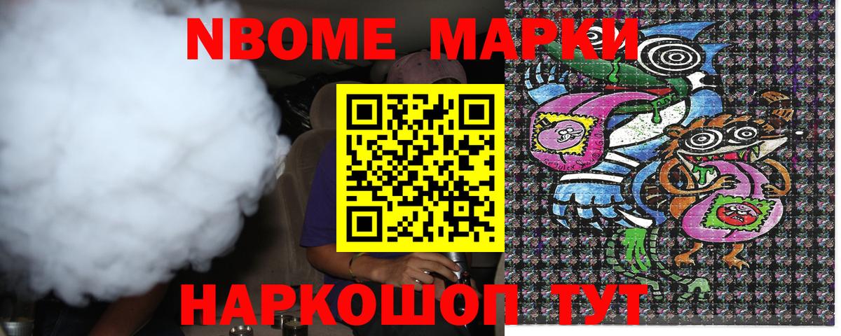 Марки NBOMe 1,5мг Гагарин