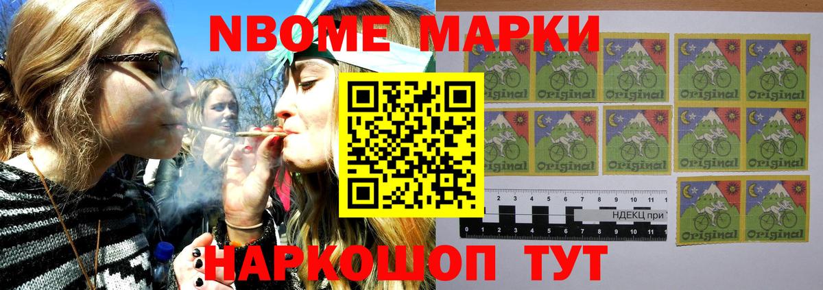 Марки N-bome 1,5мг  Вход с VPN  Гагарин 
