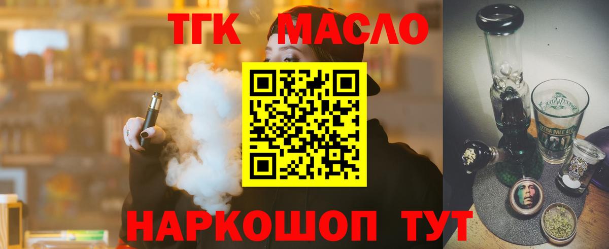 ТГК THC oil  Вход с VPN  Гагарин 